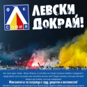 ������ �� Levskarche_Wee